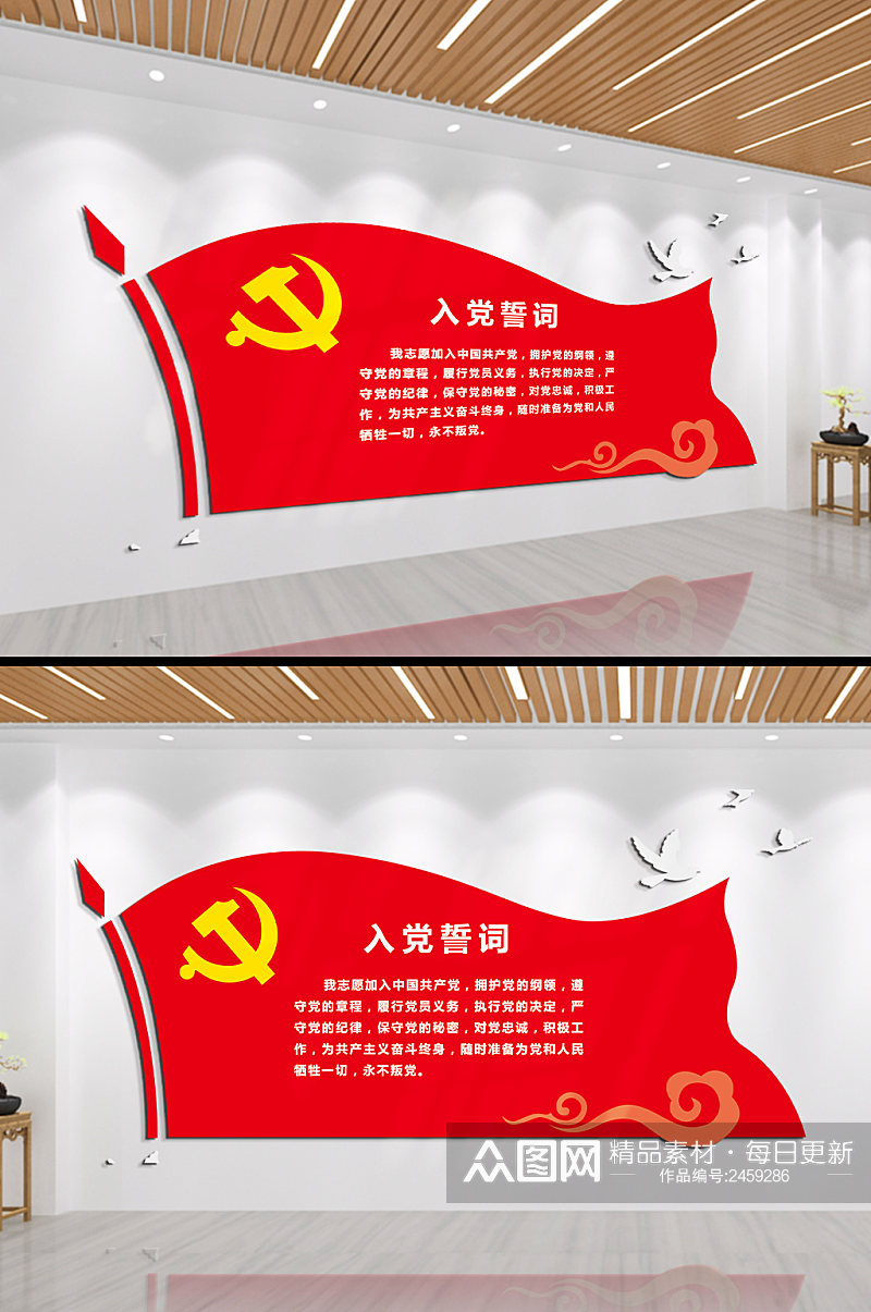 入党誓词我志愿加入中国共产党文化墙素材