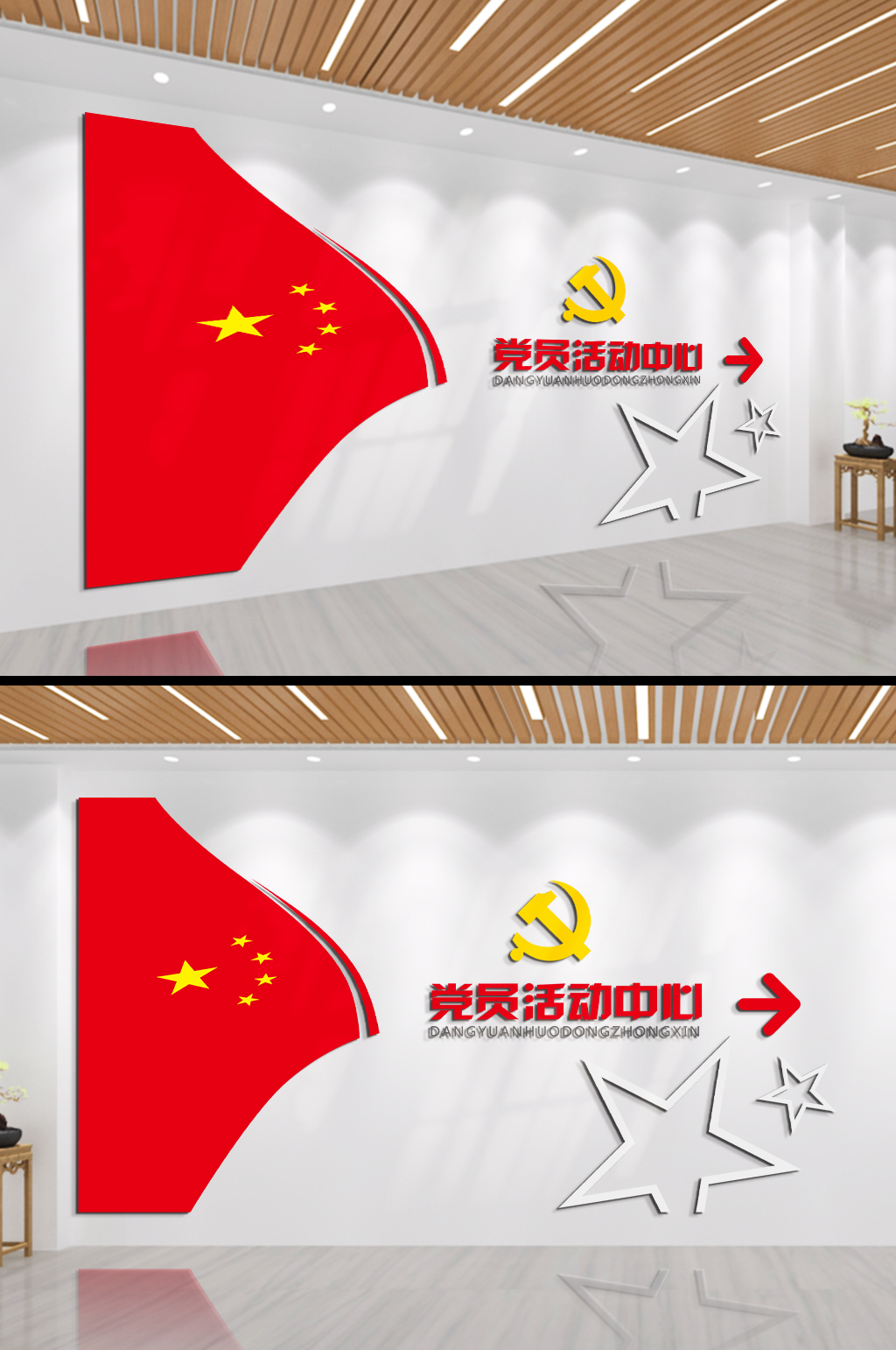 党员活动中心文化墙素材