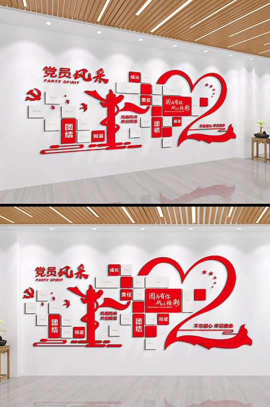 党员风采因为有你所以精彩文化墙-众图网