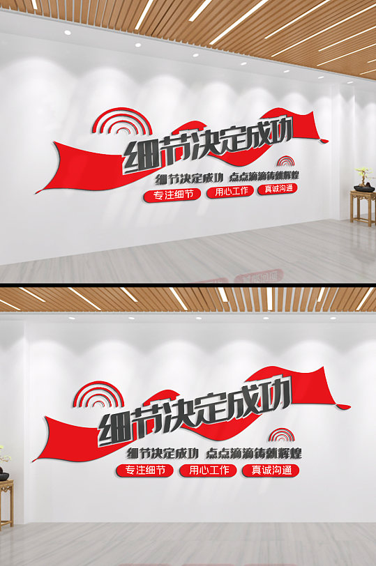 细节决定成功企业励志标语文化墙-众图网