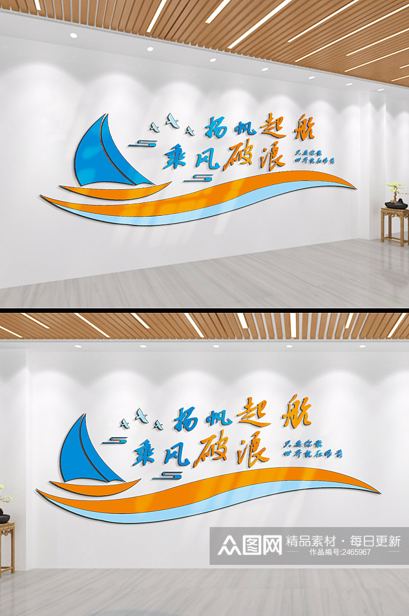 扬帆起航乘风破浪企业励志标语文化墙素材