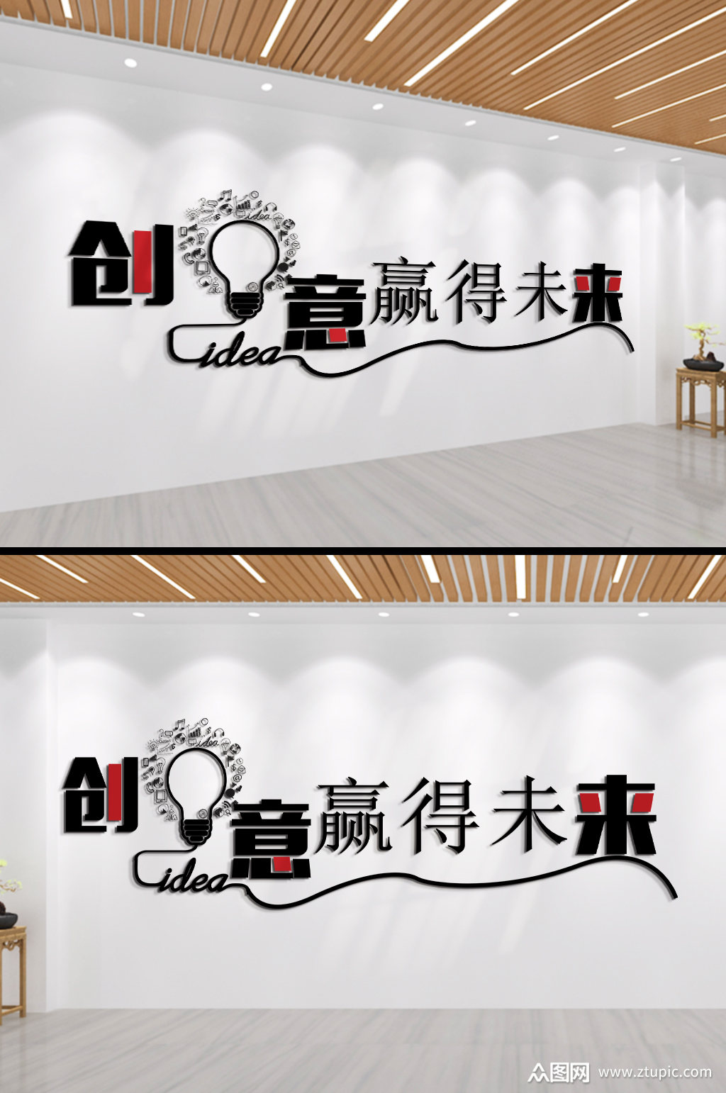 创意赢未来企业励志标语文化墙