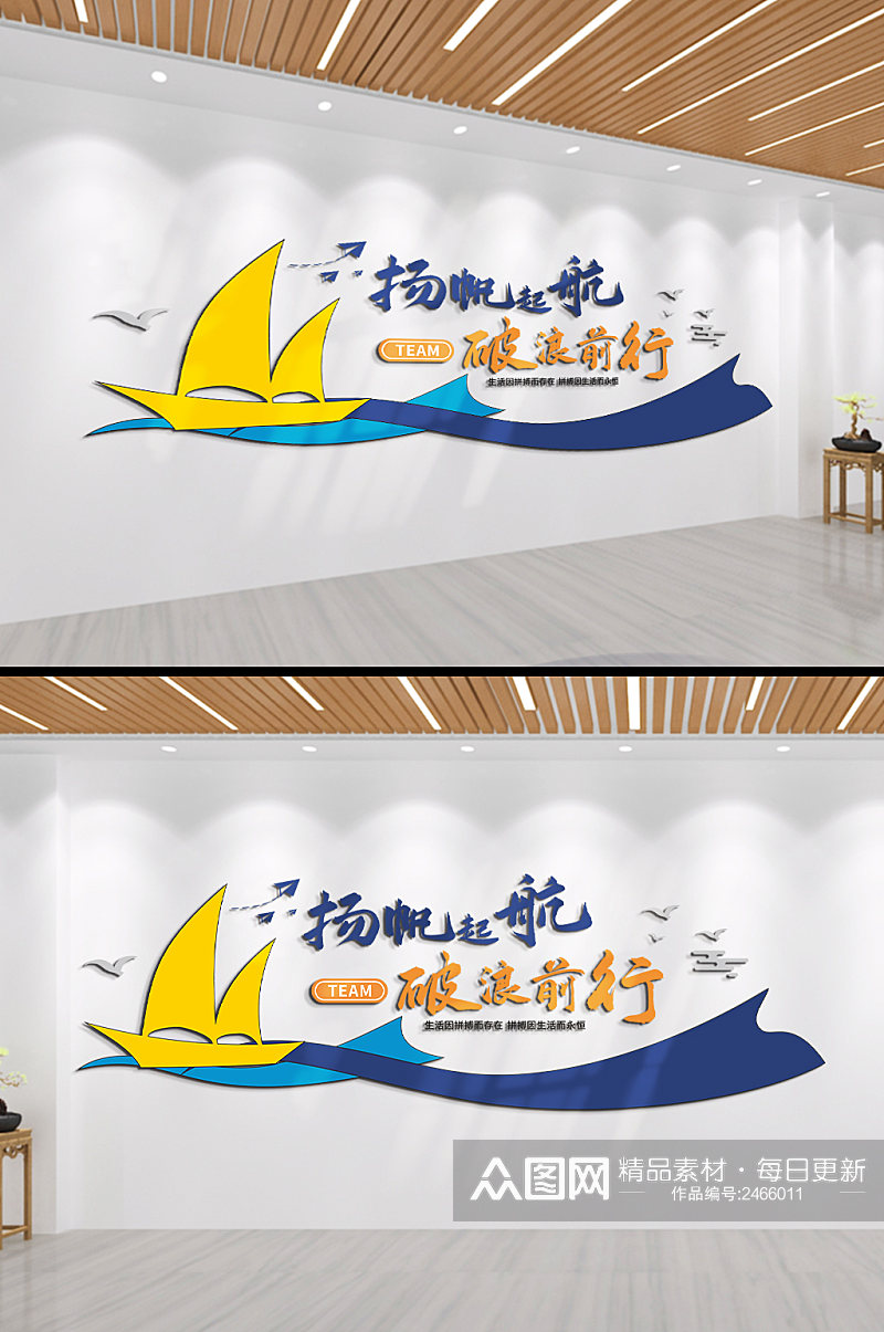 破浪前行扬帆起航企业励志标语文化墙素材