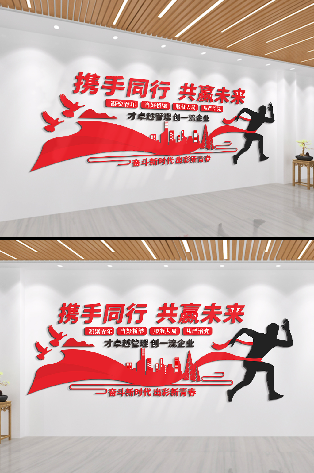 携手同行共赢未来企业励志标语文化墙素材