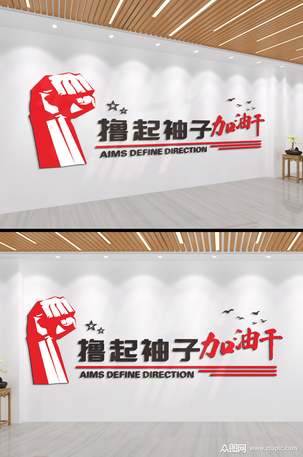 撸起袖子加油干企业励志标语文化墙