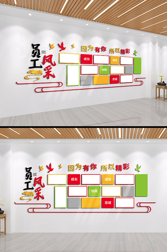 员工风采因为有你企业员工照片文化墙-众图网