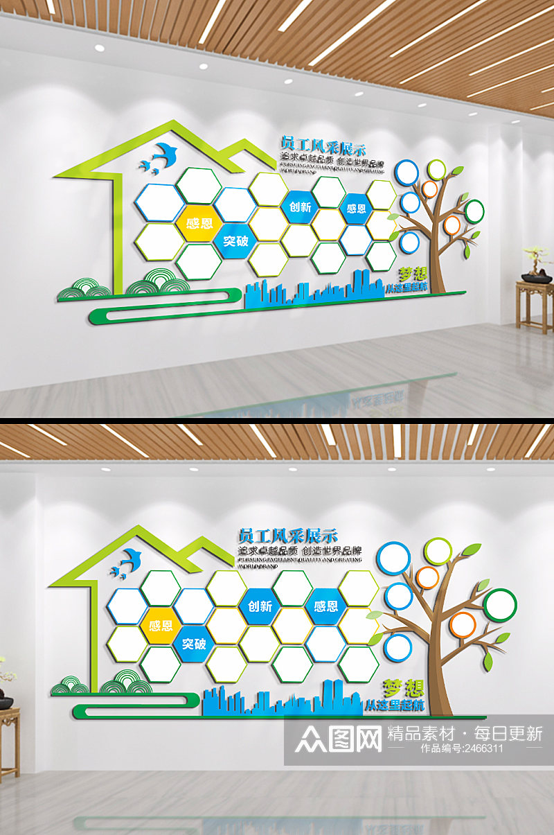员工风采展示企业文化墙素材