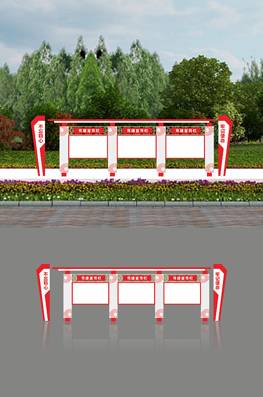 党建文化不忘初心宣传栏-众图网