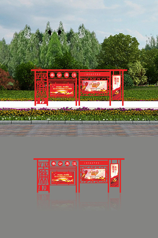 奉公廉洁户外宣传栏-众图网