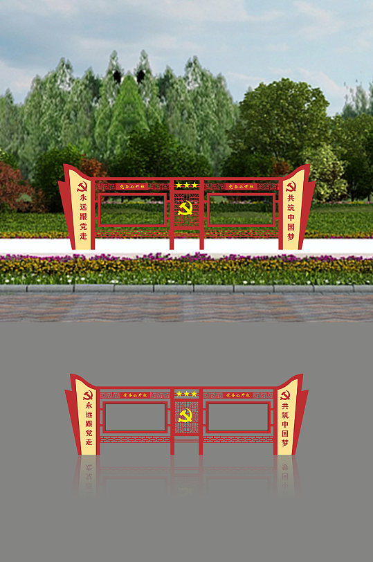 永遠(yuǎn)跟黨走共筑中國(guó)夢(mèng)戶外宣傳欄