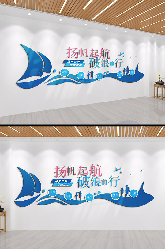 扬帆起航破浪前行企业励志标语文化墙