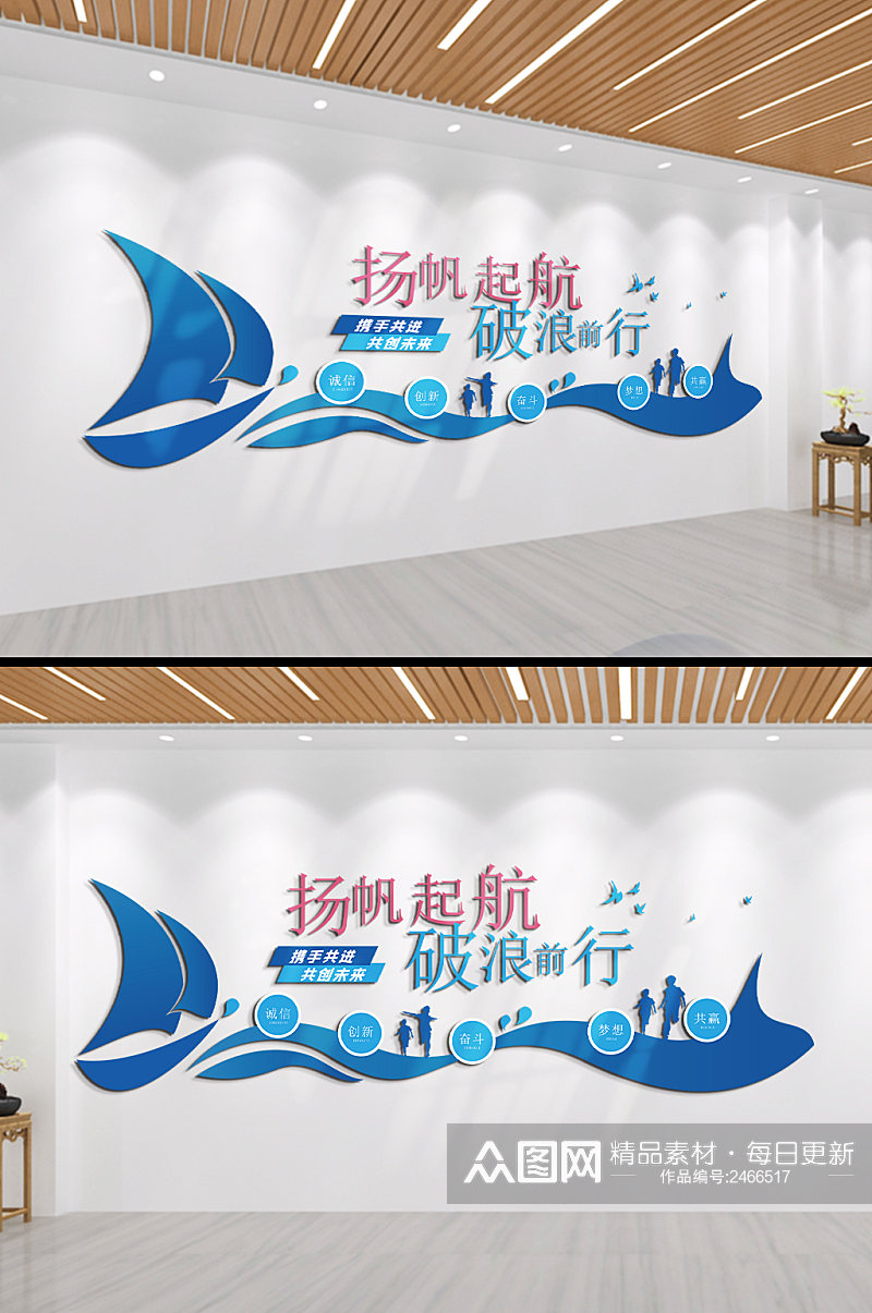 扬帆起航破浪前行企业励志标语文化墙素材