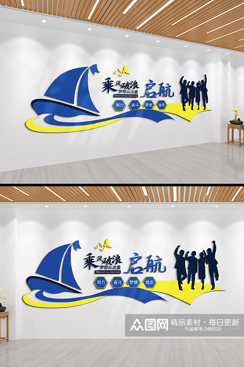 乘风破浪起航企业励志标语文化墙素材
