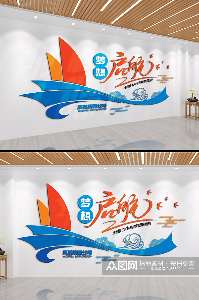 梦想起航企业励志标语文化墙素材