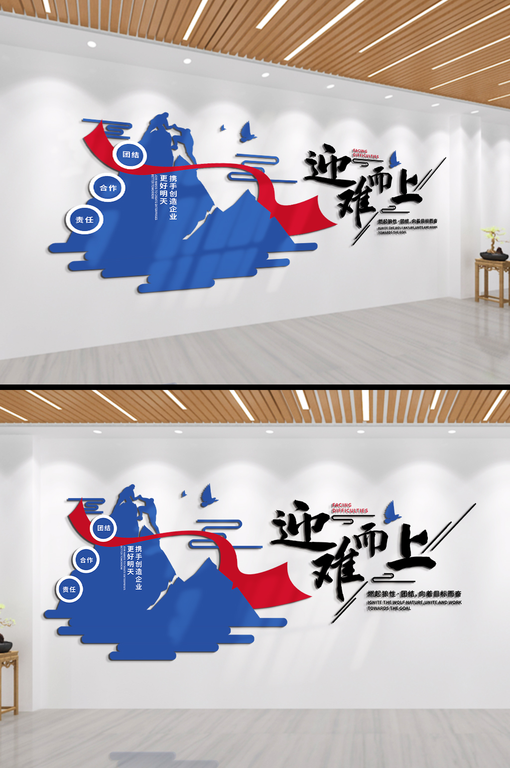 迎难而上企业励志标语文化墙素材