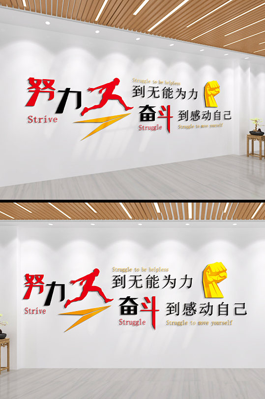 奮斗到感動(dòng)自己企業(yè)勵(lì)志標(biāo)語(yǔ)文化墻