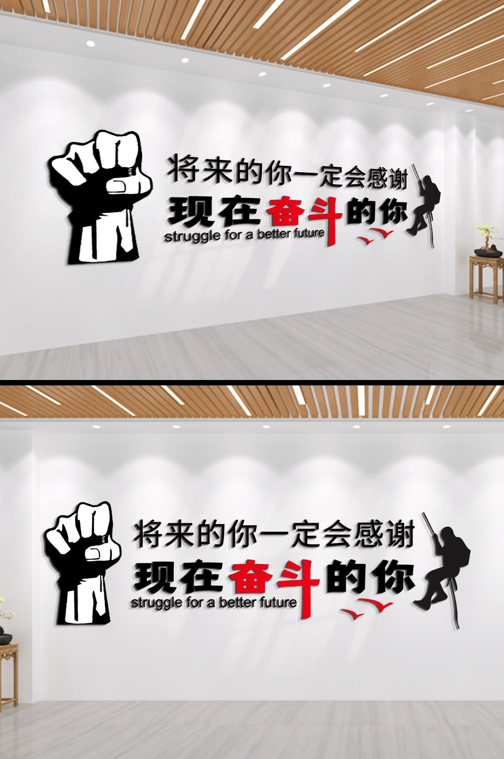 現(xiàn)在奮斗的你企業(yè)勵志標語文化墻素材