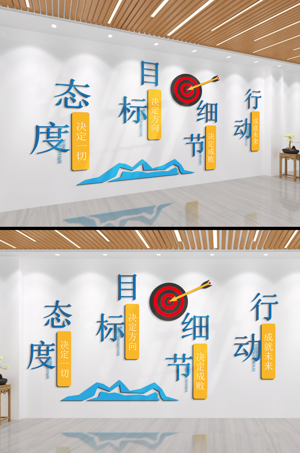 目标态度细节行动企业励志标语文化墙素材