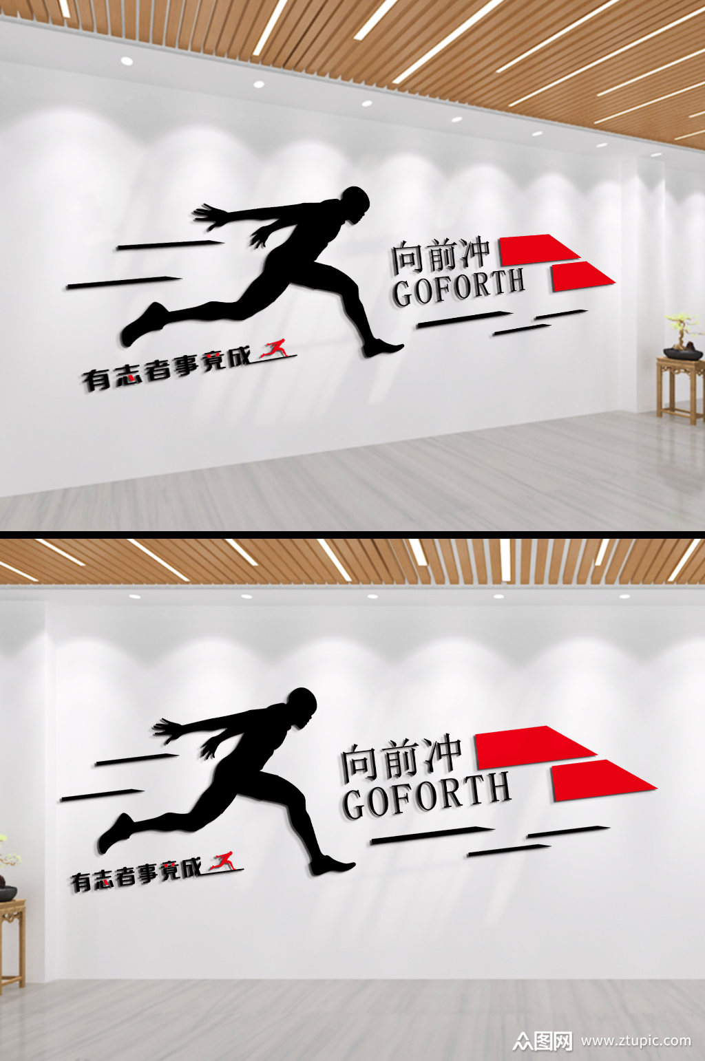 有志者事竟成企业励志标语文化墙