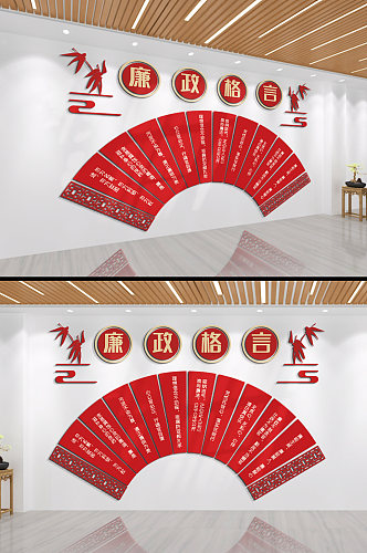廉政格言廉政主题文化墙