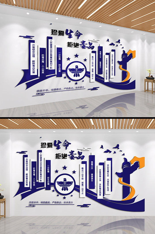 珍爱生命拒绝毒品阳光生活文化墙