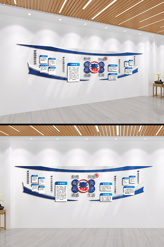 拒绝毒品诱惑拥抱阳光生活文化墙