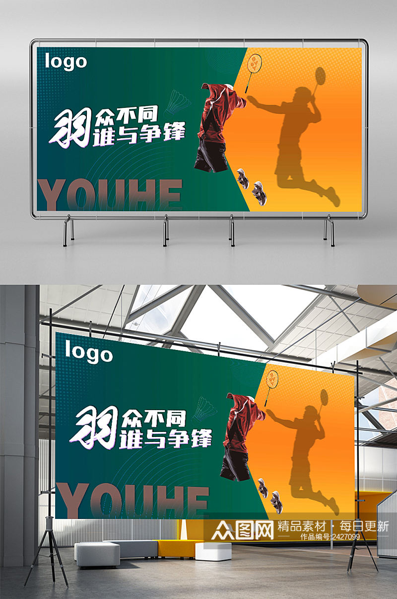 创意时尚羽毛球比赛体育运动展板海报素材