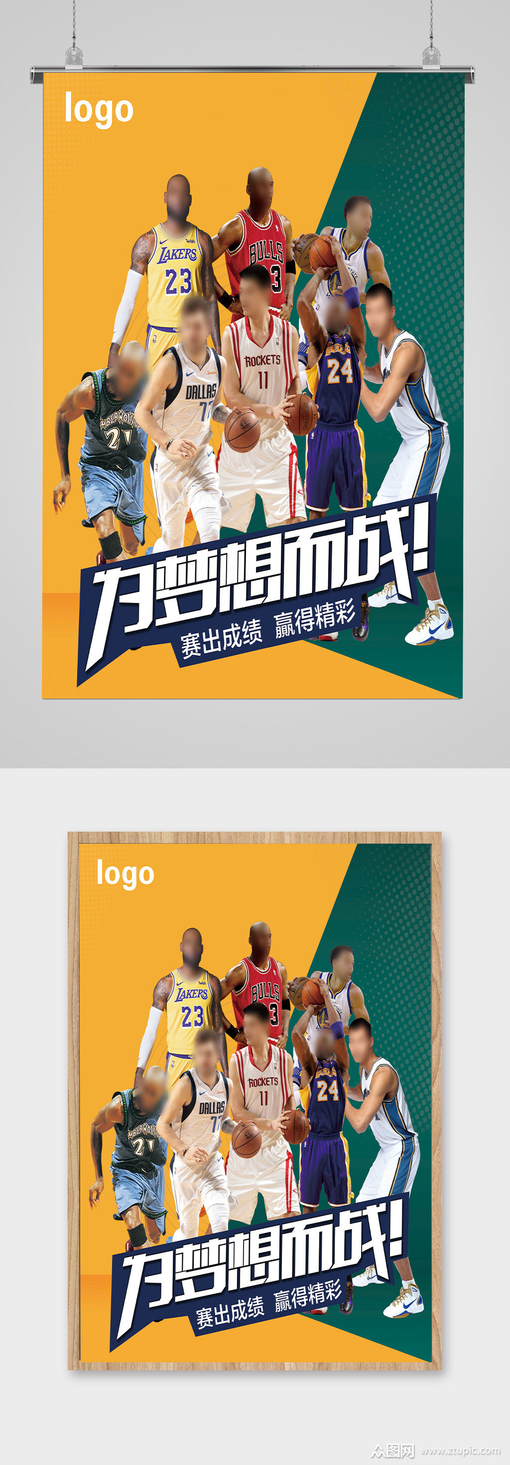 激情篮球人物海报