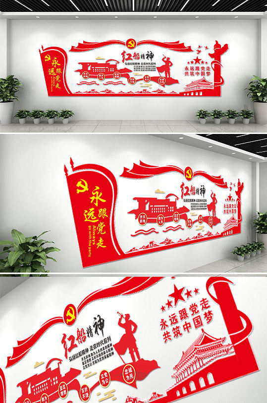 中国精神新中式红船精神党建文化墙