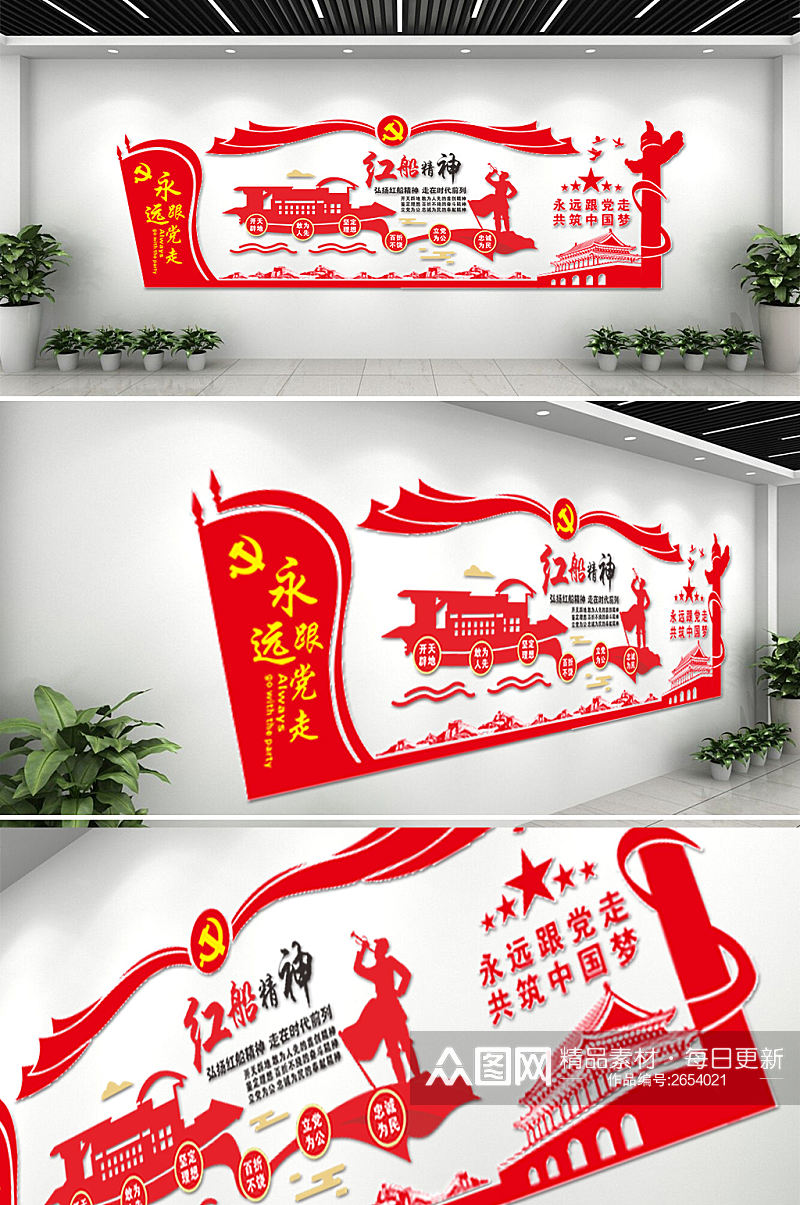 中国精神新中式红船精神党建文化墙素材