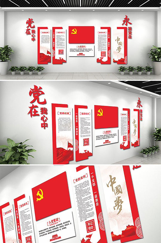 入党誓词党建文化墙党员活动室文化墙-众图网