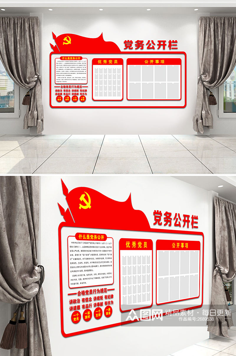 红色书本党务公开栏党建文化墙素材