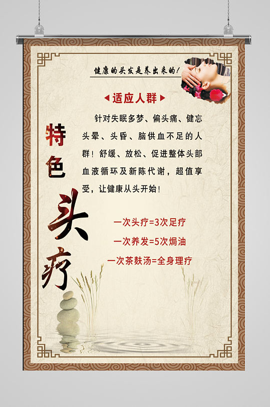 中医养生宣传海报头疗