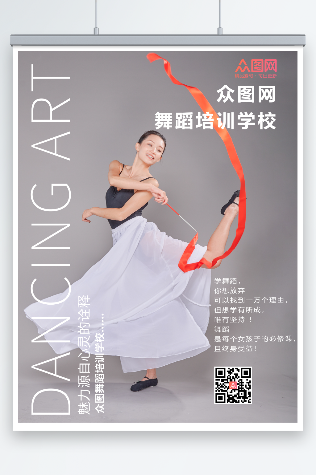 少儿舞蹈培训教育理念海报素材