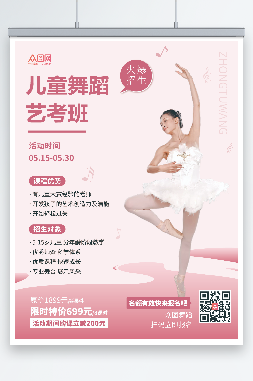 粉色唯美儿童舞蹈艺考班宣传海报素材