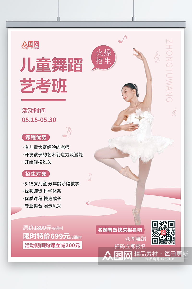 粉色唯美儿童舞蹈艺考班宣传海报素材