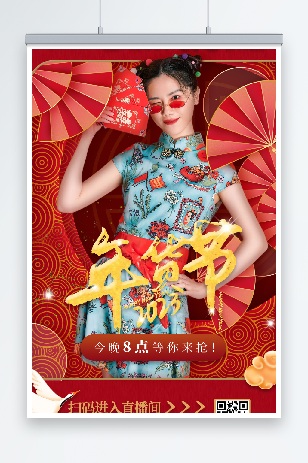 中国风红色年货节年货盛典直播人物海报素材