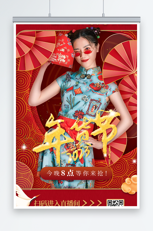 中国风红色年货节年货盛典直播人物海报