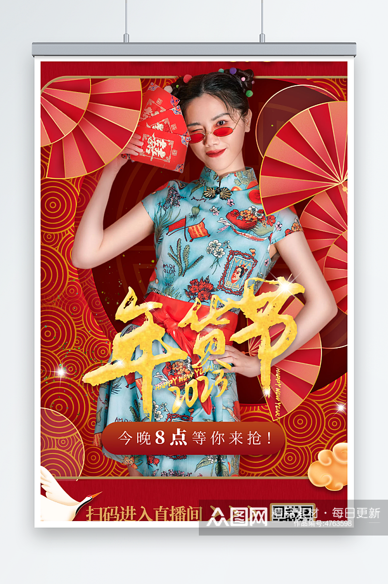 中国风红色年货节年货盛典直播人物海报素材