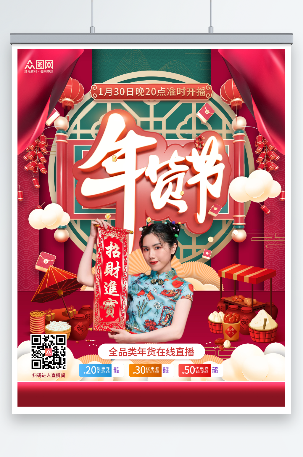 春节年货节年货盛典直播带货人物海报素材