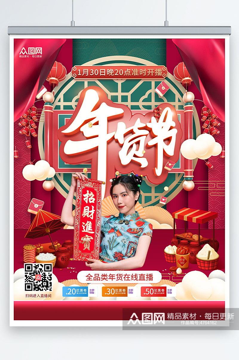 春节年货节年货盛典直播带货人物海报素材