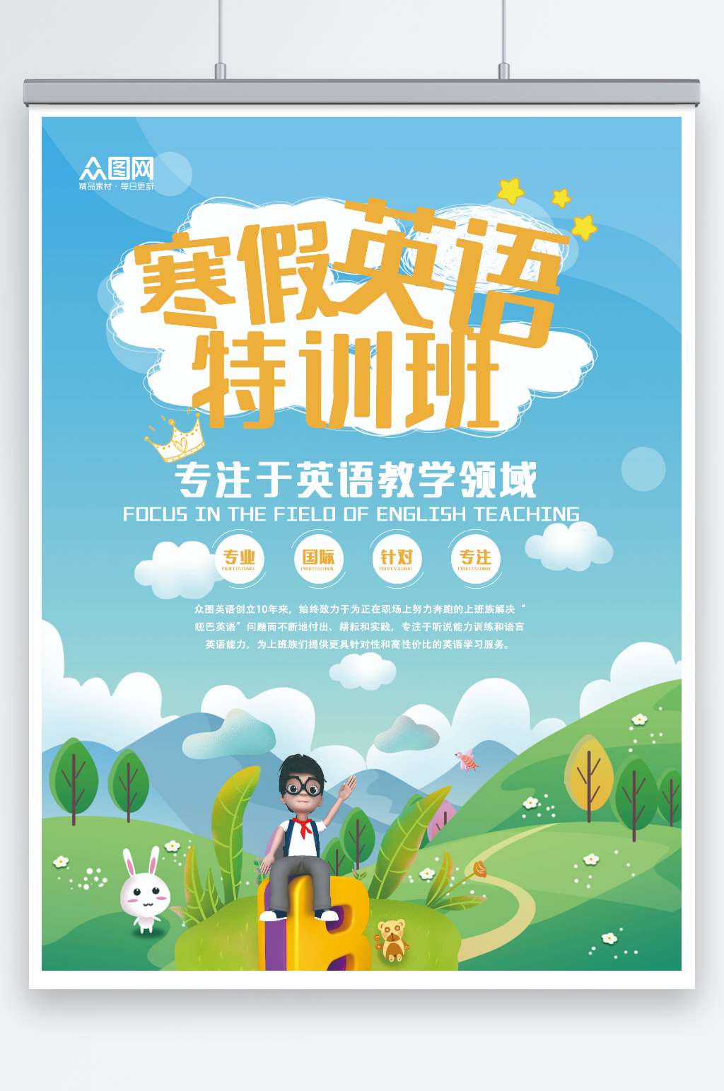 蓝色寒假英语培训班招生海报素材