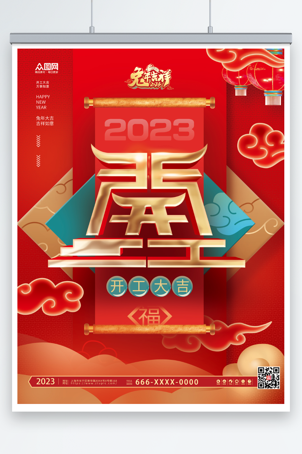 2023兔年新春兔年开工大吉开门红海报素材