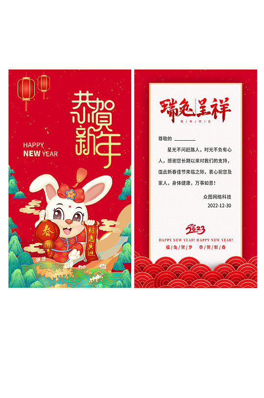 红色2023年兔年新年新春贺卡