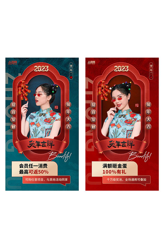 美容美妆新年兔年新春产品优惠活动宣传海报