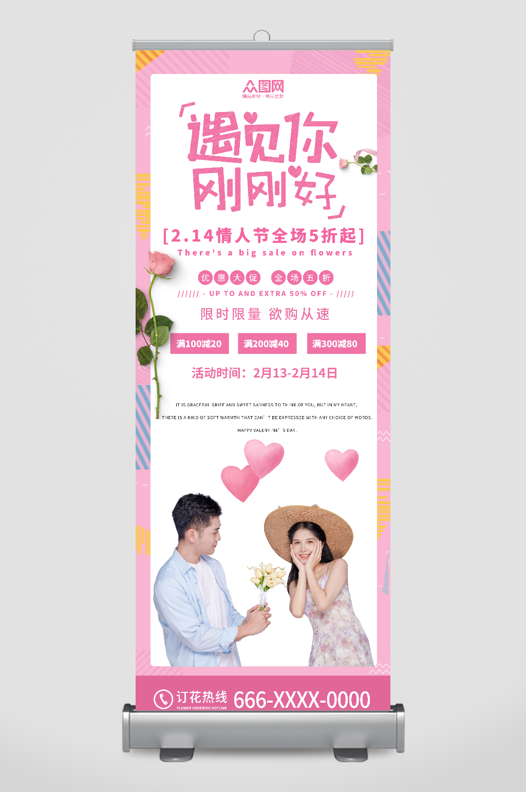 粉色情人节鲜花预订活动促销展架易拉宝素材