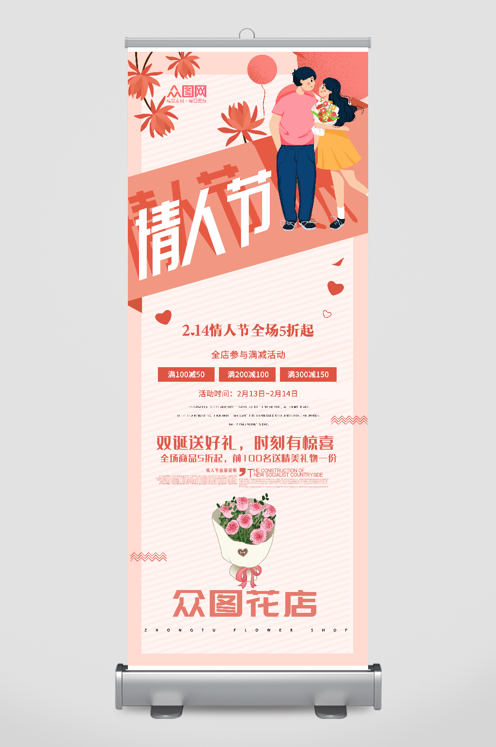 情人节鲜花预订活动展架易拉宝素材