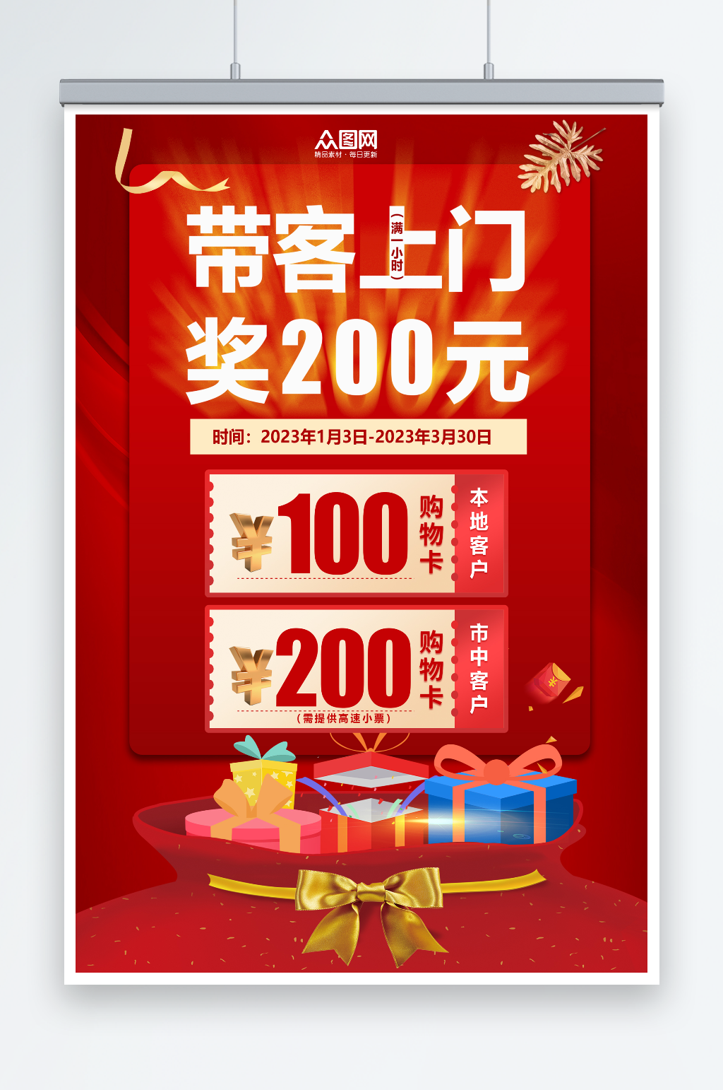 红色购物卡送礼活动海报素材
