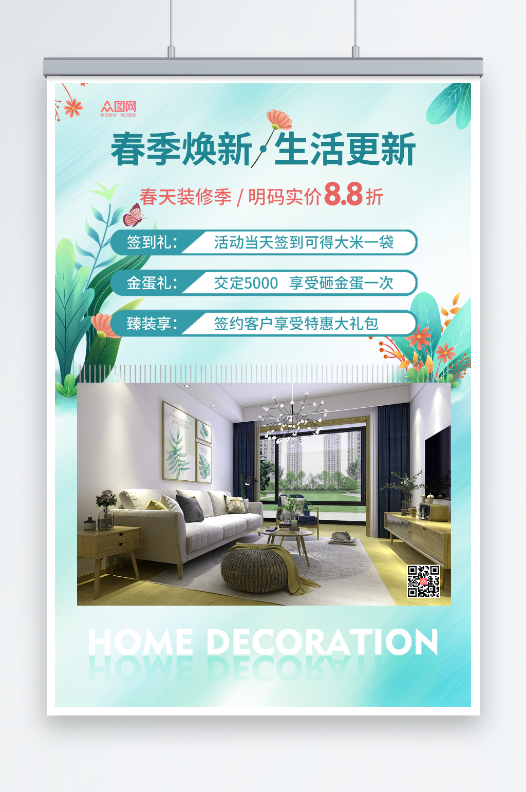 简约绿色春季家装节室内设计装修海报素材