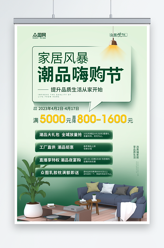 简约绿色春季家装节室内设计装修海报